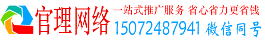 温州官理推广竞价